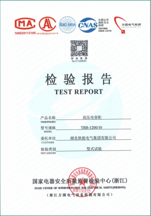 TBB型式試驗(yàn)報(bào)告.png
