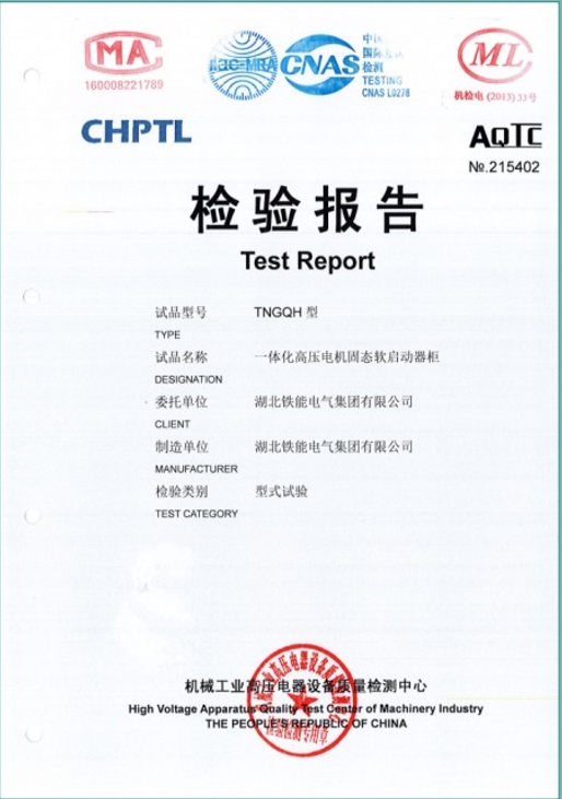 TNGQH型式試驗報告.png