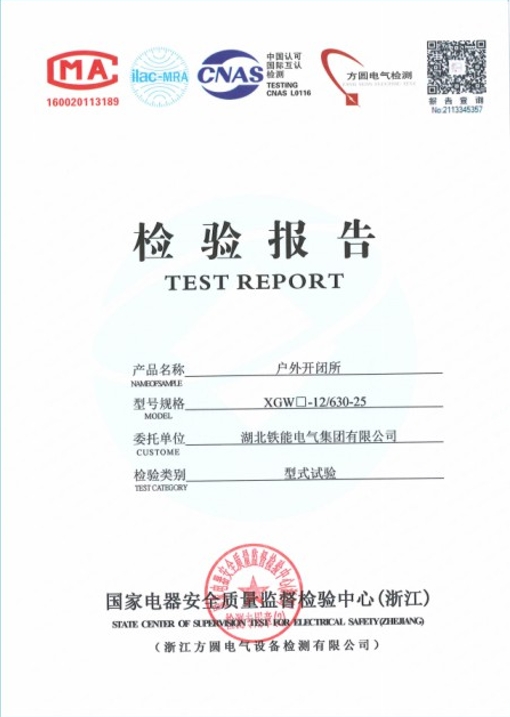 XGW-12-630-25型式試驗(yàn)報(bào)告.png